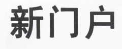 “新门户”商标撤销复审案