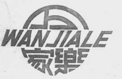 “万家樂 WANJIALE”商标撤销复审案