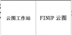 “云图工作站”商标驳回复审