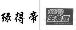 <b>“绿得帝”商标无效宣告</b>