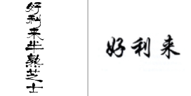 <b>“好利来半熟芝士”商标无效宣告</b>
