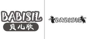 “贝儿欣 BABISIL及图”商标无效宣告