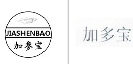 “加参宝 JIASHENBAO及图”商标无效宣告请