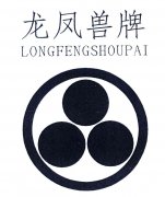 “龙凤兽牌及图”商标撤销复审案