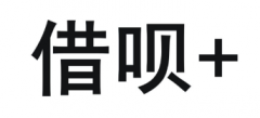 第34688084号“借呗+”商标驳回复审