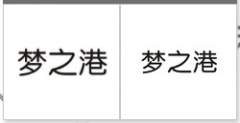 “梦之港”商标驳回复审