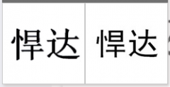 “悍达”商标驳回复审