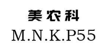 “美农科 M.N.K.P55”商标无效宣告