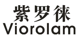 “紫罗徕 VIOROLAM”商标无效宣告