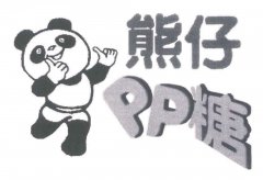 “熊仔 PP糖及图”商标撤销复审案