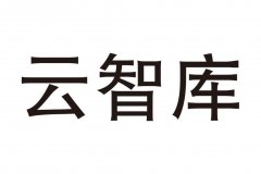 “云智库”商标撤销复审案