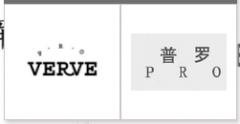 “VERVE PRO”商标驳回复审