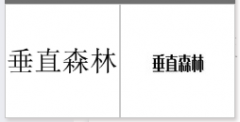 “垂直森林”商标驳回复审