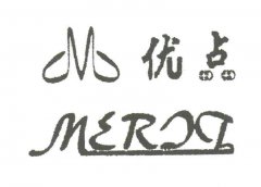 “优点MERIT及图”商标撤销复审案