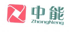“中能ZHONGNENG及图”商标撤销复审案