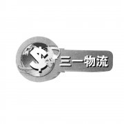 “三一物流”商标驳回复审案