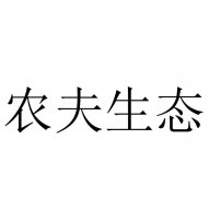 “农夫生态”商标驳回复审案