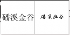 “磻溪金谷”商标驳回复审