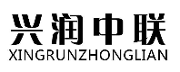 “兴润中联 XINGRUNZHONGLIAN”商标无效宣告