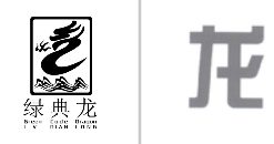 “绿典龙 GREEN CODE DRAGON LV DIAN LONG”商标无效宣告