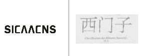 “SICAACNS”商标无效宣告