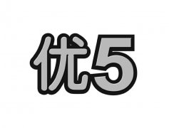 “优5”商标撤销复审案