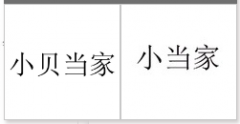 “小贝当家”商标驳回复审
