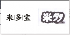 “米多宝”商标驳回复审