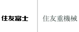 “住友富士”商标无效宣告