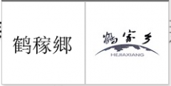 “鹤稼鄉”商标驳回复审
