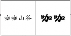 “咖咖山谷”商标驳回复审