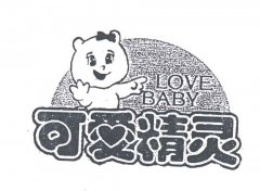 “可爱精灵LOVE BABY及图”商标撤销复审案