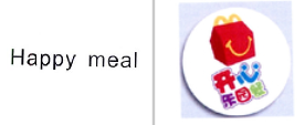 “Happy meal”商标无效宣告