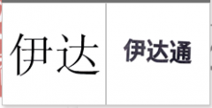 “伊达”商标驳回复审