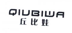 “丘比娃QIUBIWA”商标撤销复审案