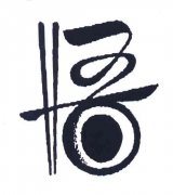 “悟及图”商标撤销复审案