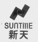 “SUNTIME 新天及图”商标撤销复审案