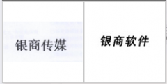 “银商传媒”商标驳回复审