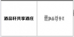“酒品轩共享酒庄”商标驳回复审