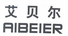 “艾贝尔AIBEIER”商标撤销复审案