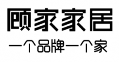 “顾家家居 一个品牌一个家”商标驳回复审